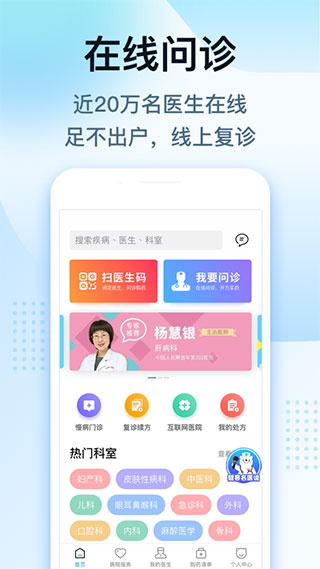 健客医生app软件封面