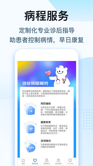 健客医生app软件封面