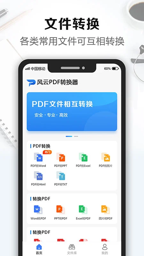 风云PDF转换器