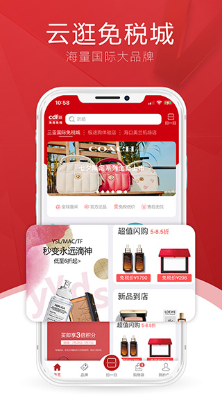 三亚免税店网上商城app