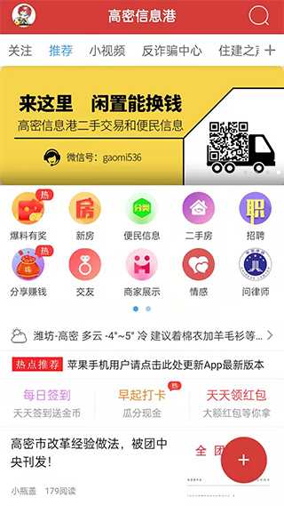 高密信息港app软件封面