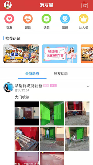 高密信息港app软件封面