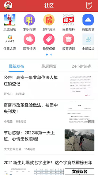 高密信息港app软件封面