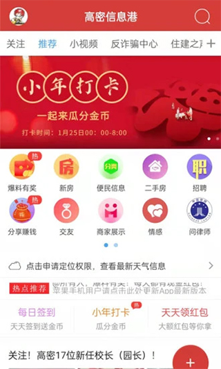 高密信息港app软件封面