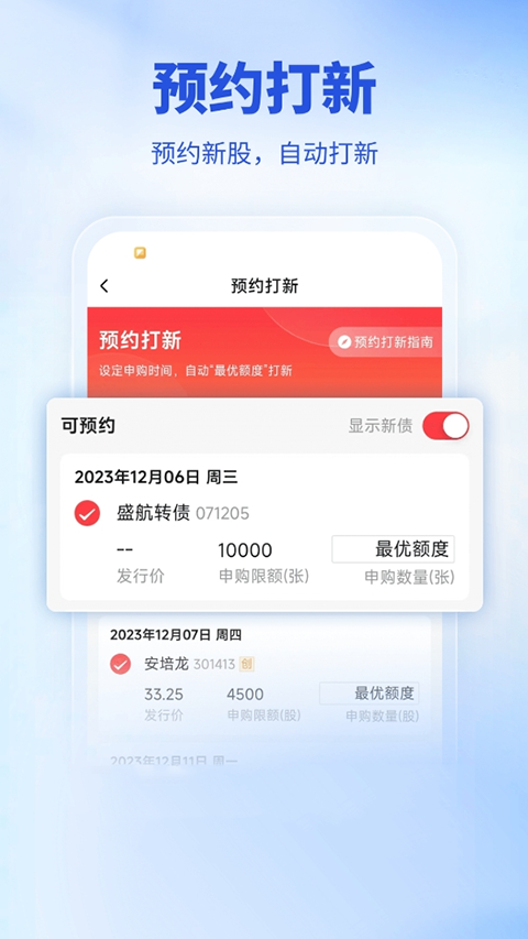 财达股市通app软件封面