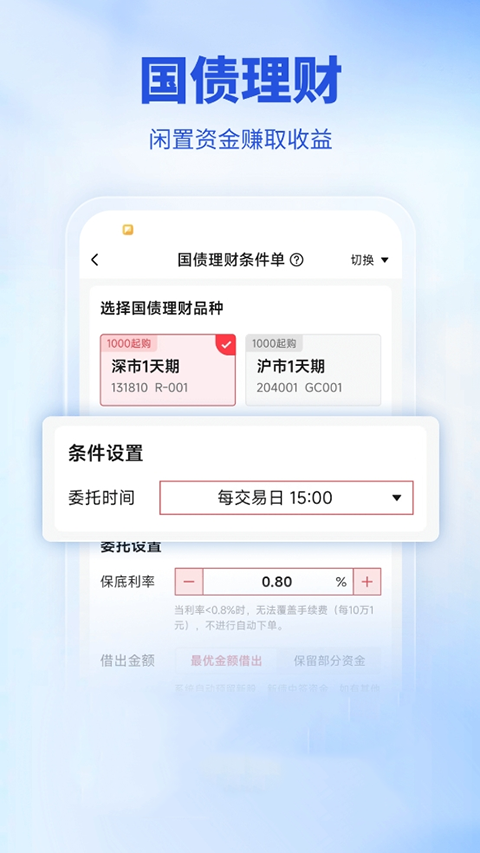 财达股市通app软件封面