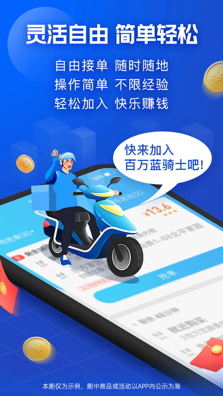 饿了么外卖送餐app