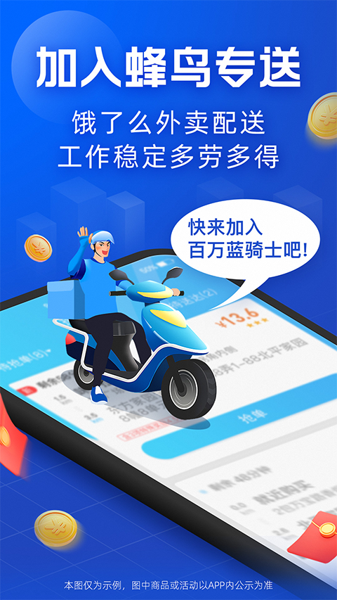 蜂鸟骑士专送app软件封面