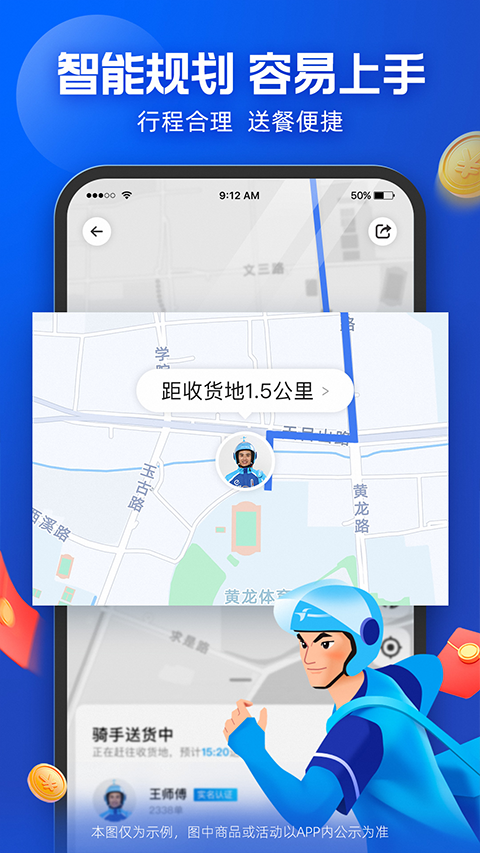 蜂鸟骑士专送app软件封面