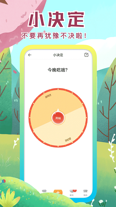 社恐快跑app模拟微信