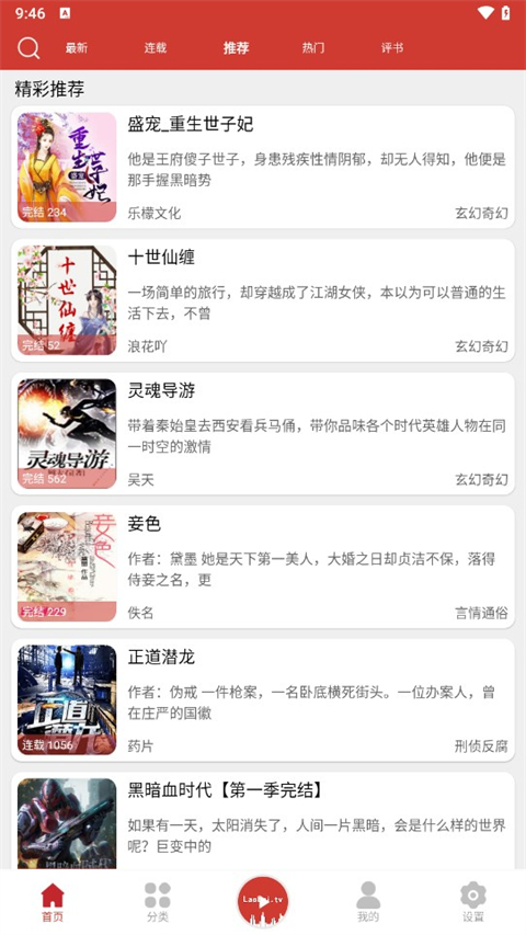 老白故事app