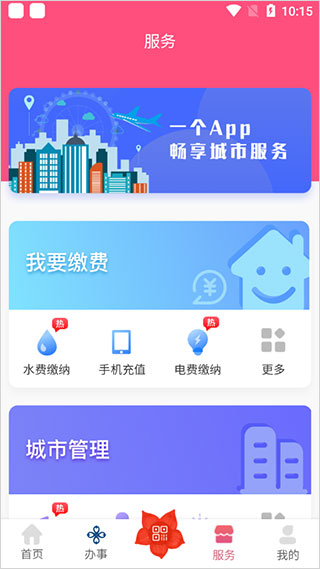 爱我崇左app