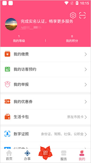 爱我崇左app