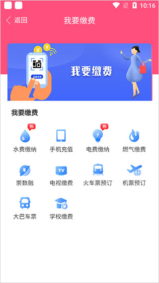 爱我崇左app