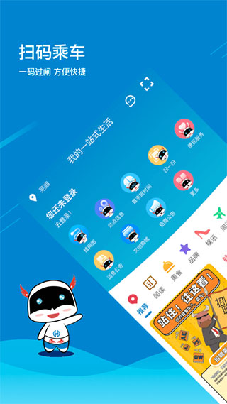 芜湖轨道交通app软件封面