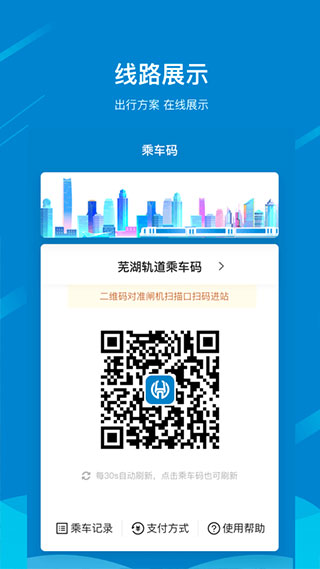 芜湖轨道交通app软件封面