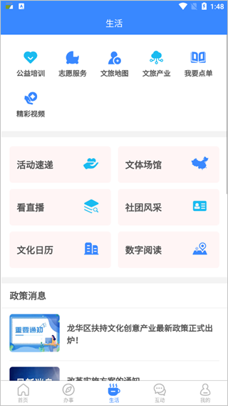 i龙华app