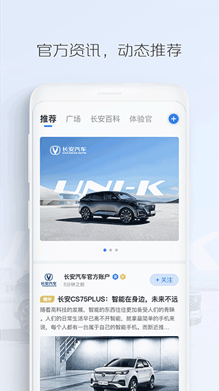 长安汽车app软件封面