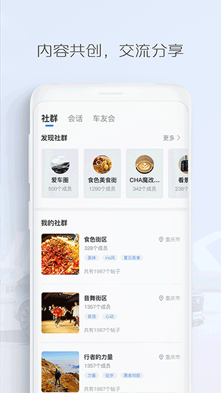 长安汽车app软件封面