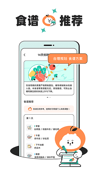 饭橘减肥app