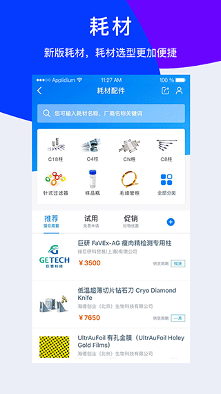 仪器信息网官方app