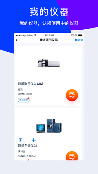 仪器信息网官方app