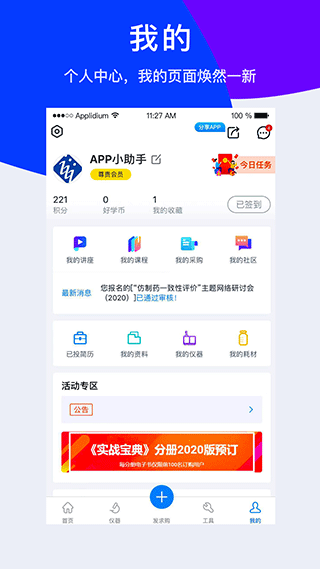 仪器信息网官方app