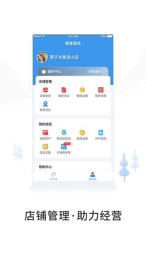 小二商家版app