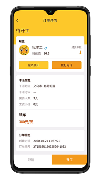 找零工平台app软件封面