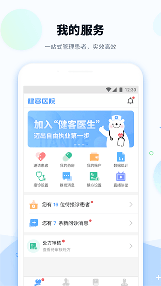 健客医院app软件封面