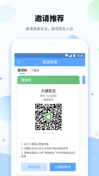 健客医院app软件封面