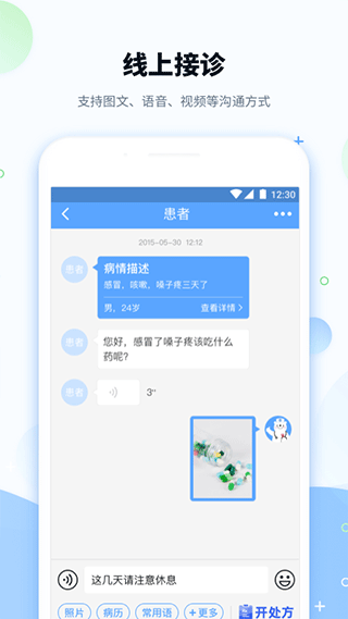 健客医院app软件封面