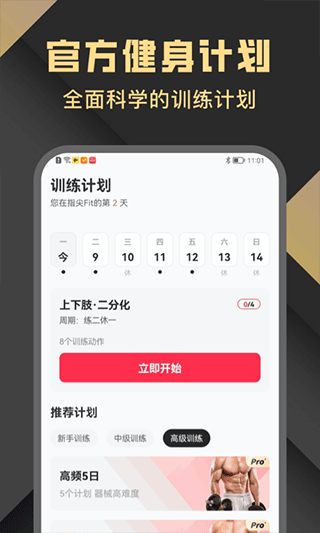 指尖Fit app