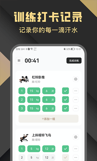 指尖Fit app