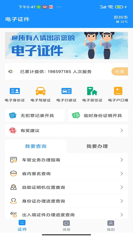 河南公安电子证件app