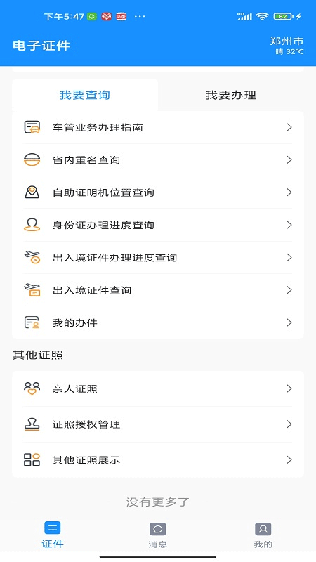 河南公安电子证件app