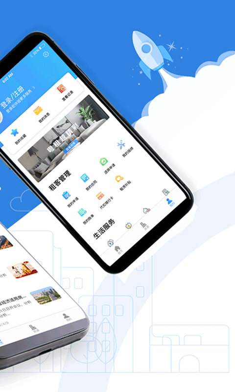 公租房app