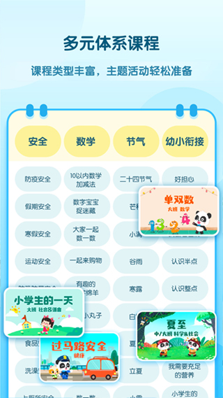 幼师贝壳app软件封面