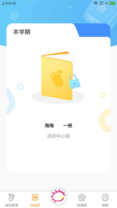 宝贝启步app软件封面