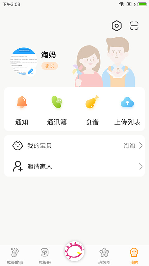 宝贝启步app软件封面