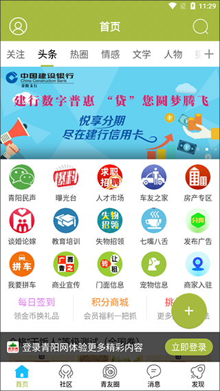 青阳网app