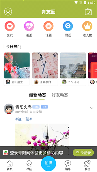 青阳网app