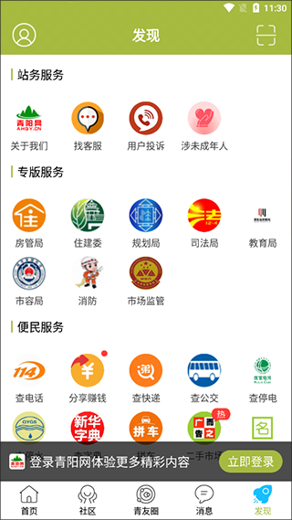 青阳网app