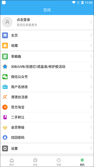 白白手拉手论坛app