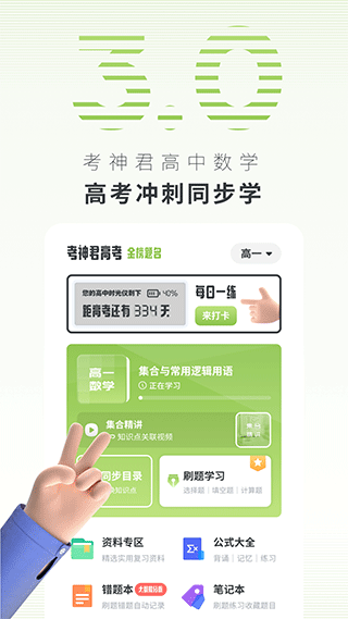 高中数学app