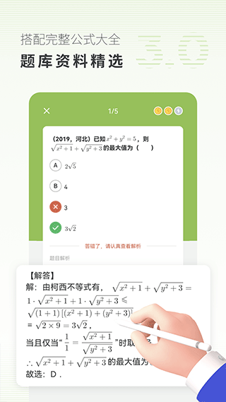 高中数学app