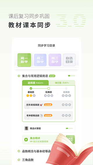 高中数学app