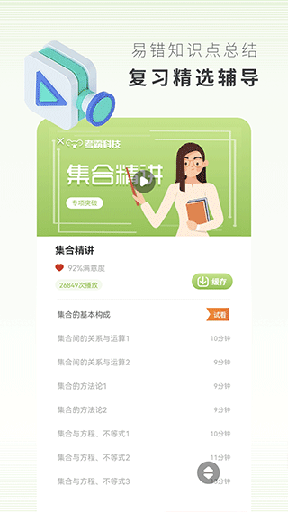 高中数学app