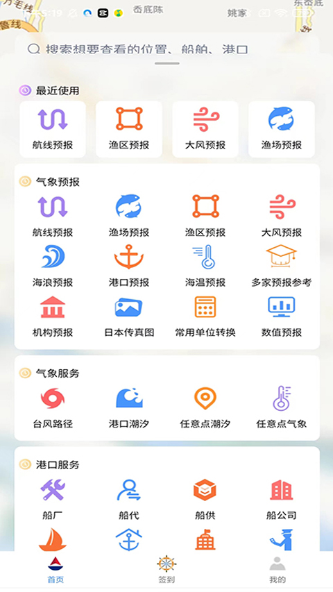 海上通app