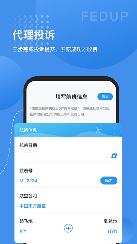 Fedup第三方航空纠纷解决平台软件封面